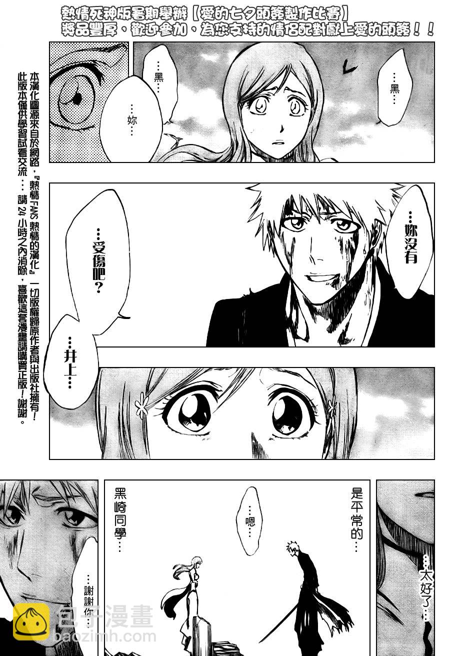 🍱死神 第286话 第5页