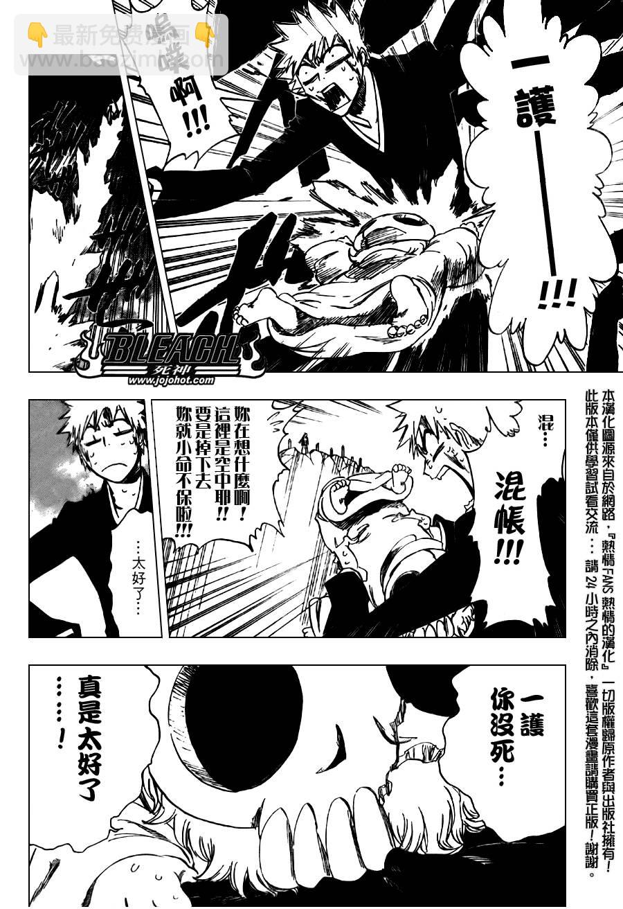 🍱死神 第286话 第6页