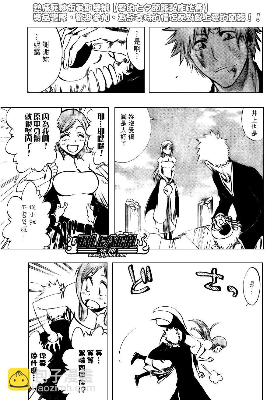 🍱死神 第286话 第7页