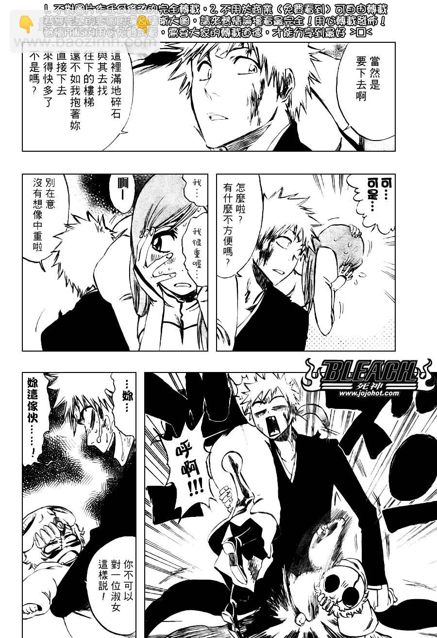 🍱死神 第286话 第8页