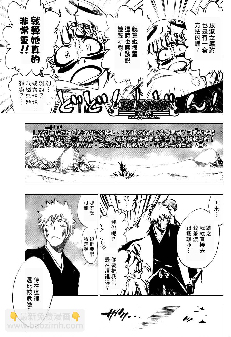 🍱死神 第286话 第9页