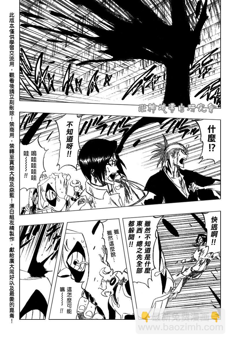 🍱死神 第288话 第10页