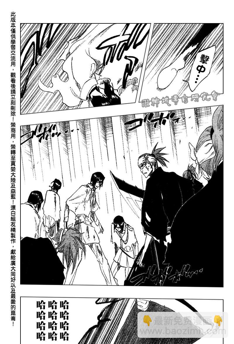 🍱死神 第288话 第12页
