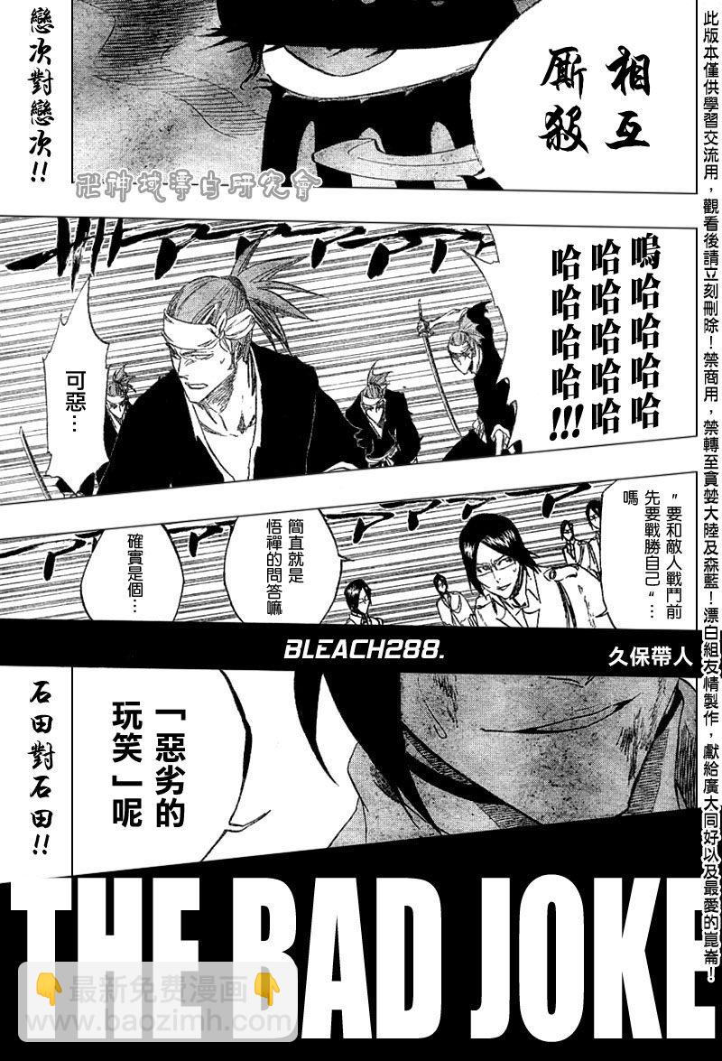 🍱死神 第288话 第14页