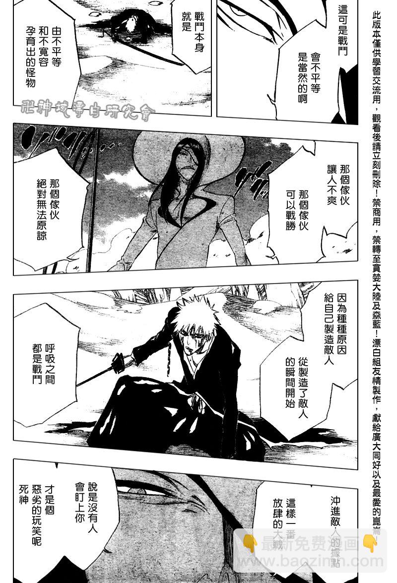 🍱死神 第288话 第17页