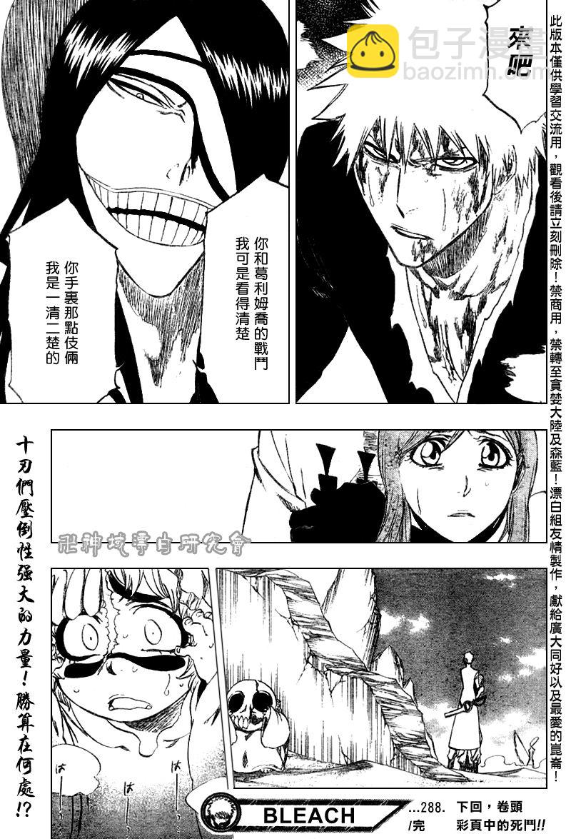 🍱死神 第288话 第18页