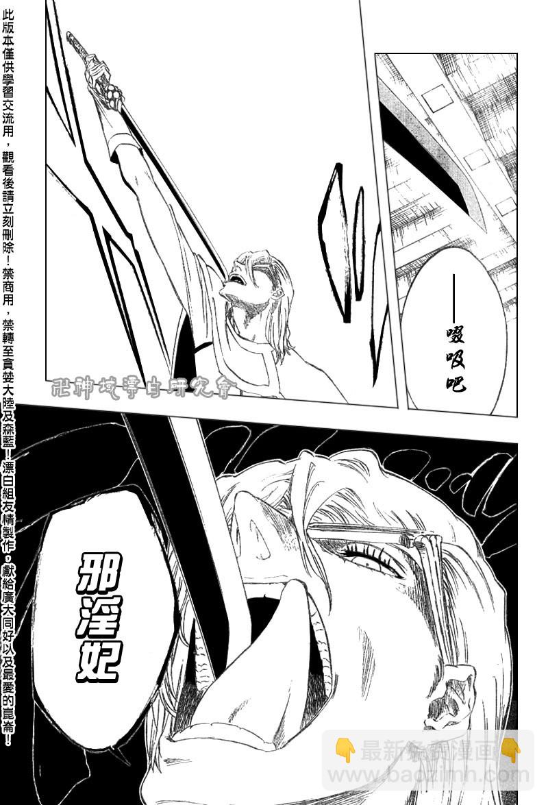 🍱死神 第288话 第3页