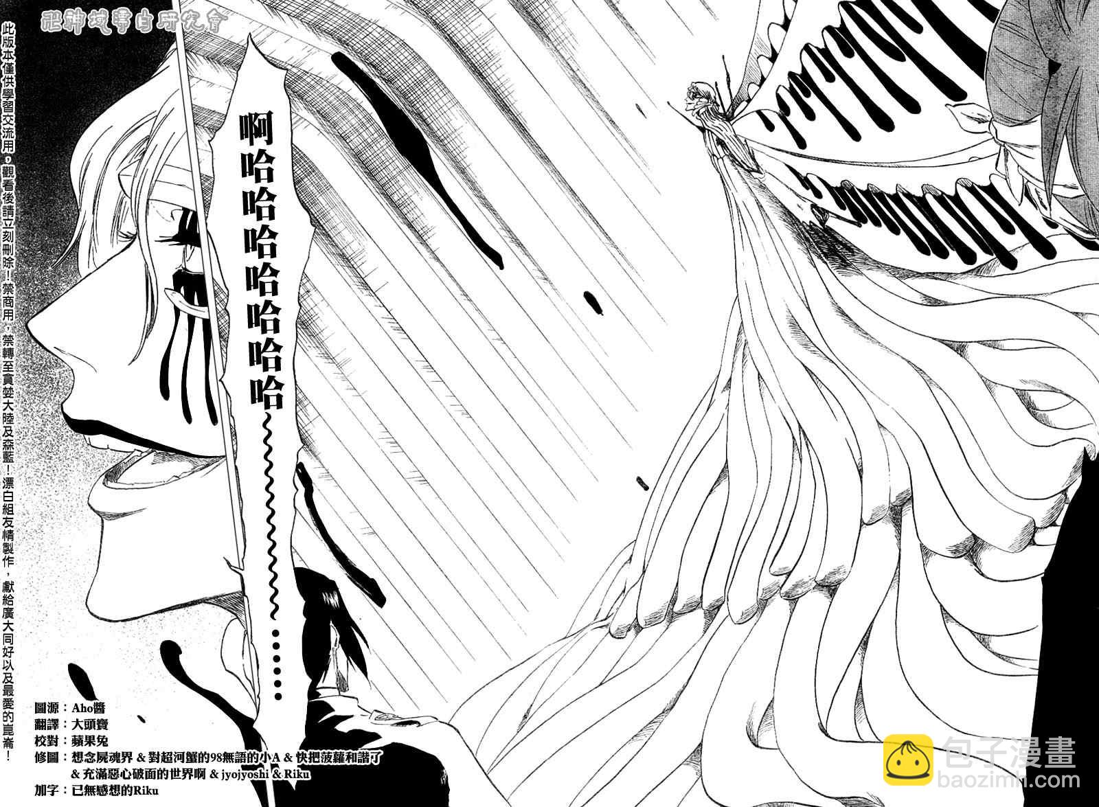 🍱死神 第288话 第6页