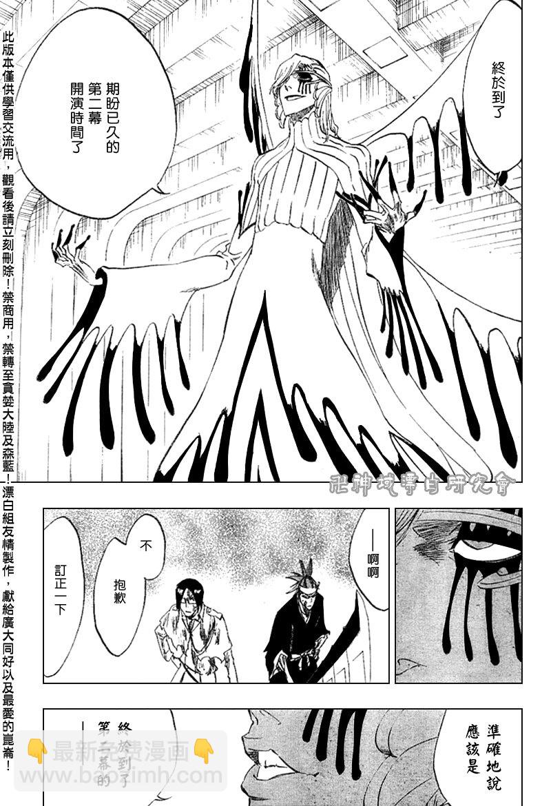 🍱死神 第288话 第8页
