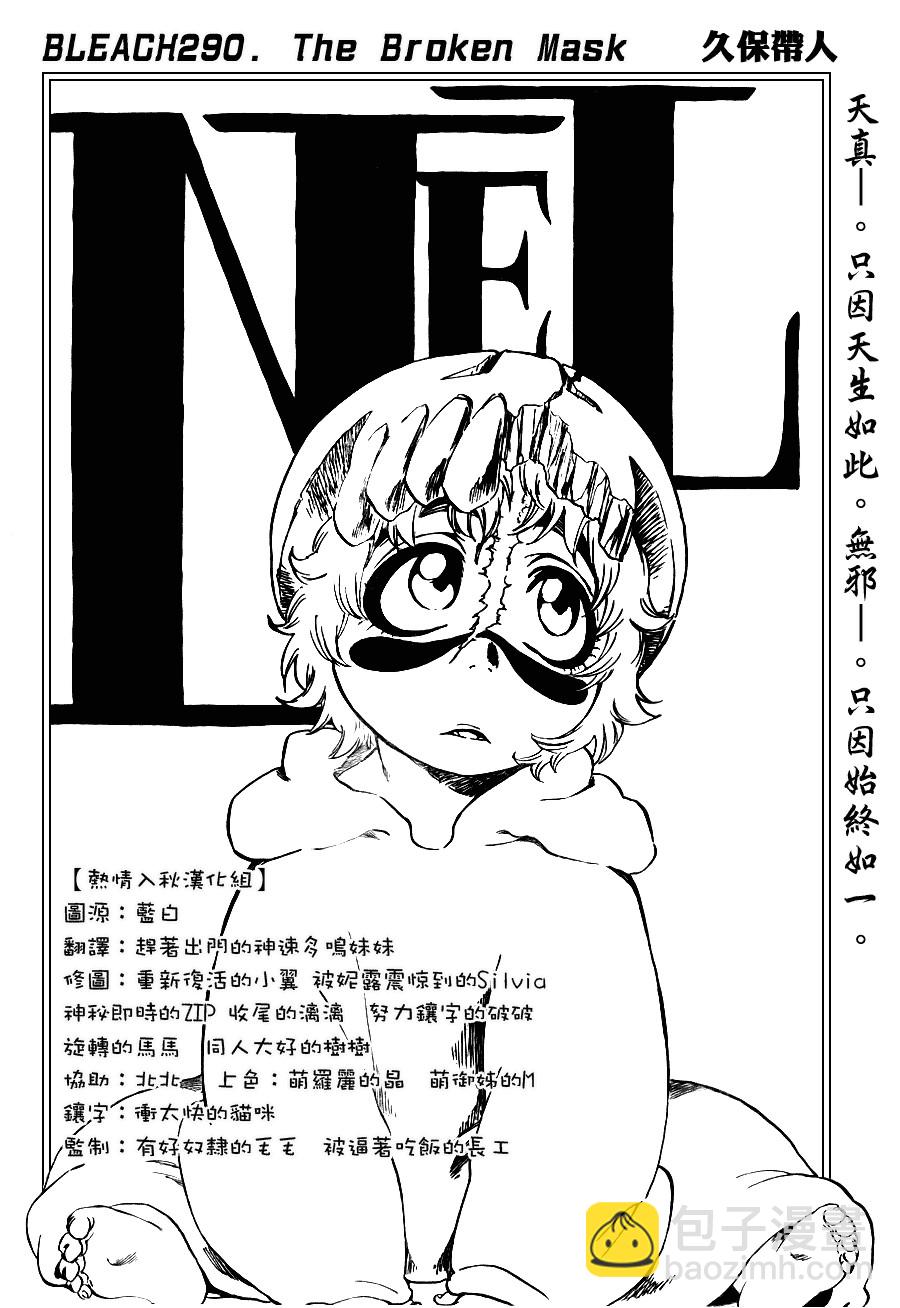 🍱死神 第290话 第2页