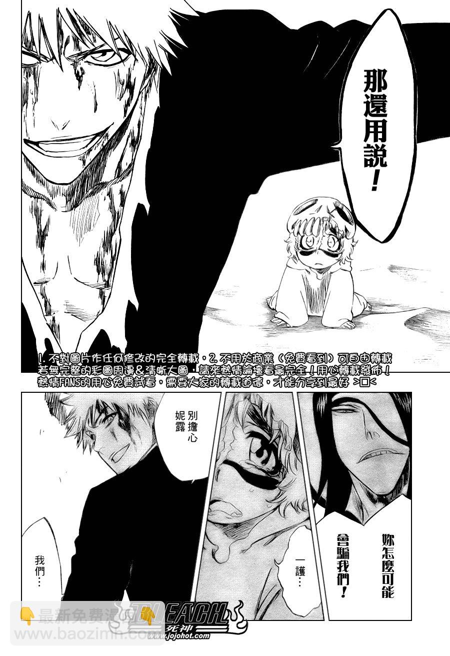 🍱死神 第290话 第7页