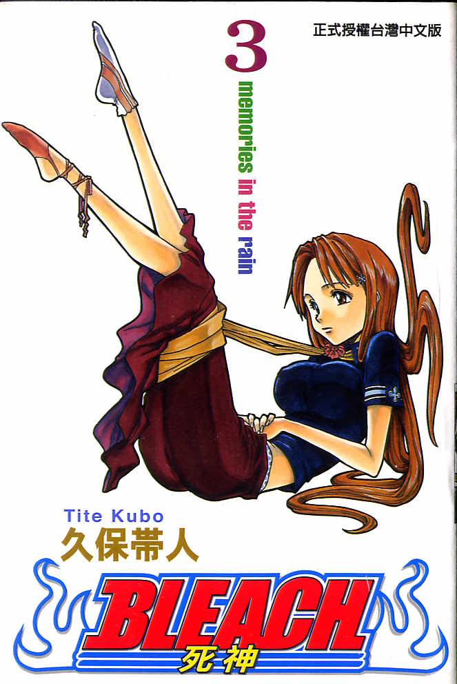 🍱死神 第3卷 第1页