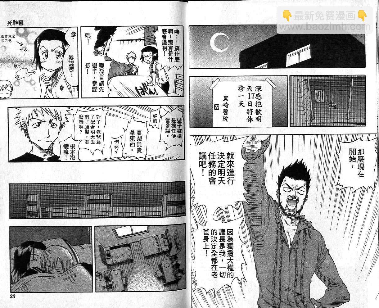 🍱死神 第3卷 第12页