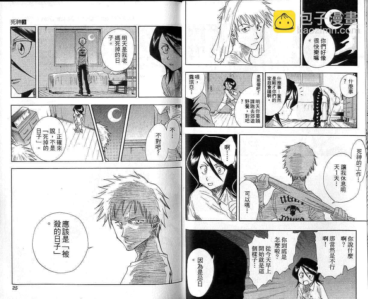 🍱死神 第3卷 第13页