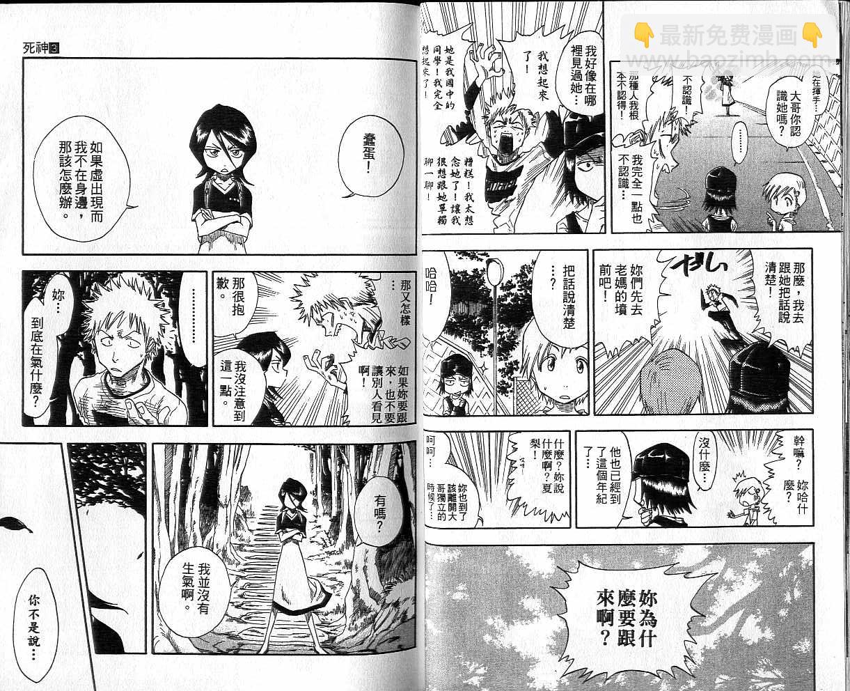🍱死神 第3卷 第18页