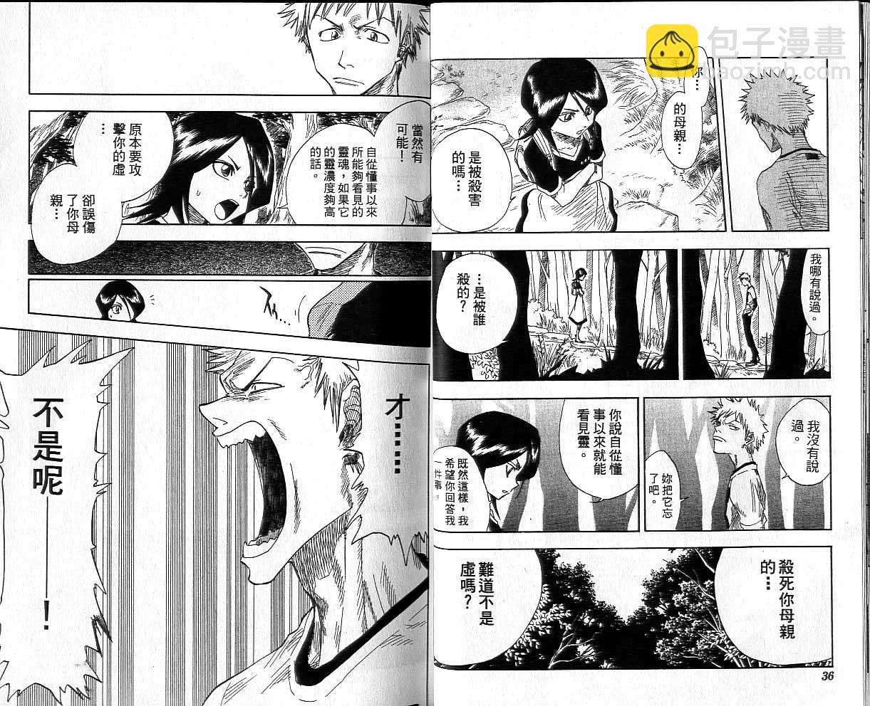 🍱死神 第3卷 第19页