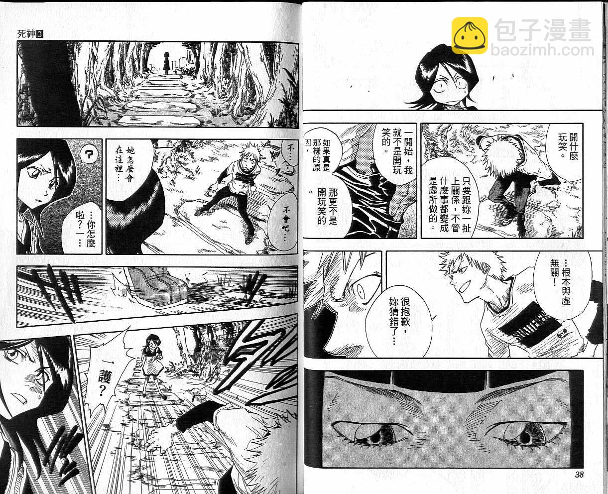 🍱死神 第3卷 第20页
