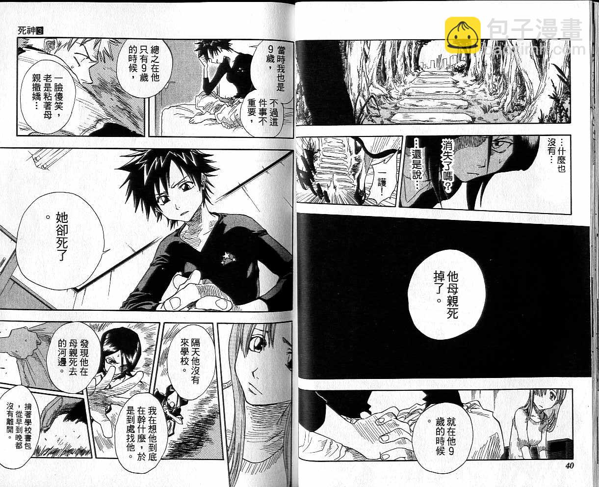 🍱死神 第3卷 第21页