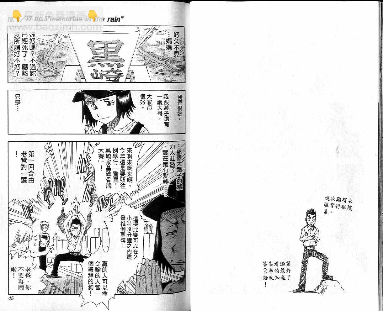 🍱死神 第3卷 第23页