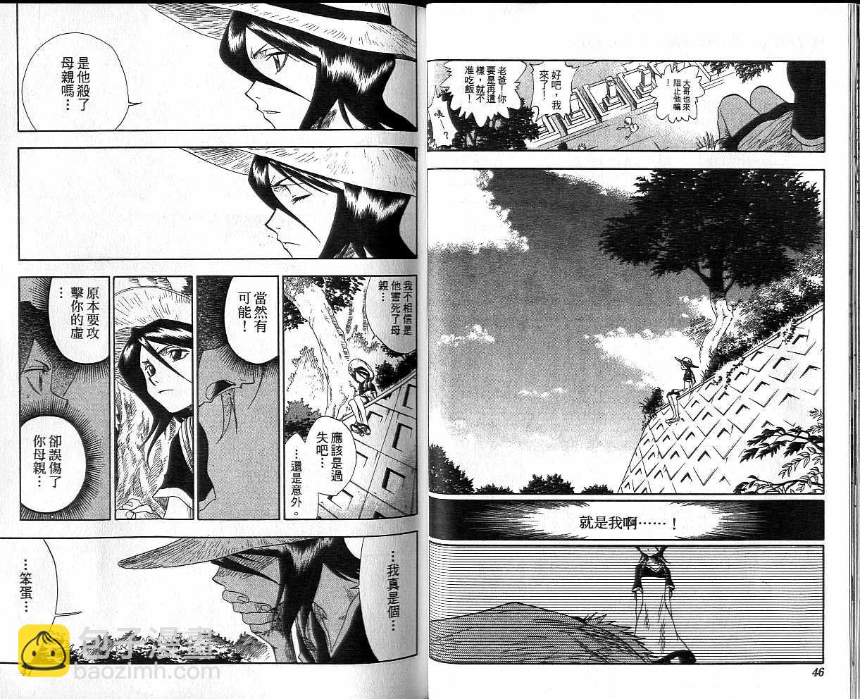 🍱死神 第3卷 第24页