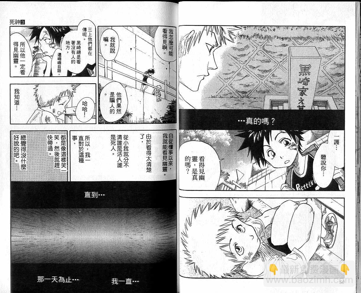 🍱死神 第3卷 第26页