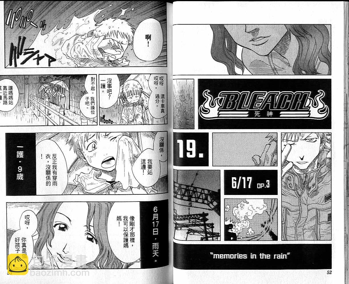 🍱死神 第3卷 第27页