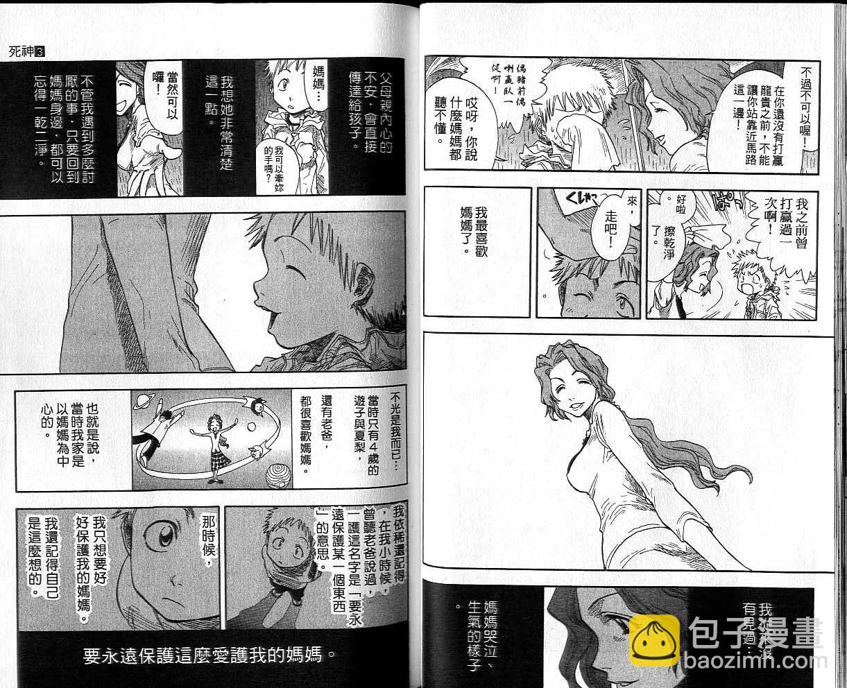 🍱死神 第3卷 第28页