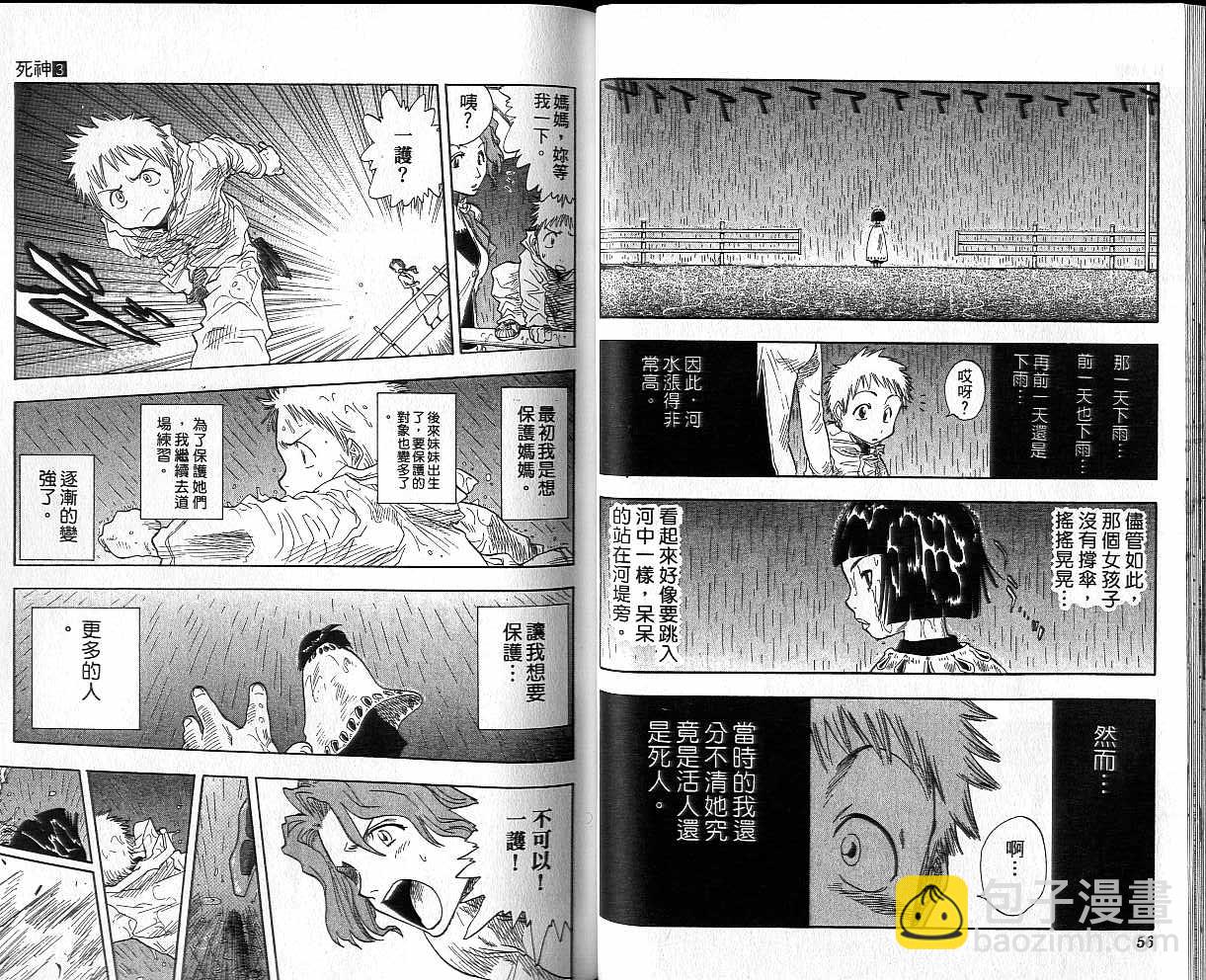 🍱死神 第3卷 第29页