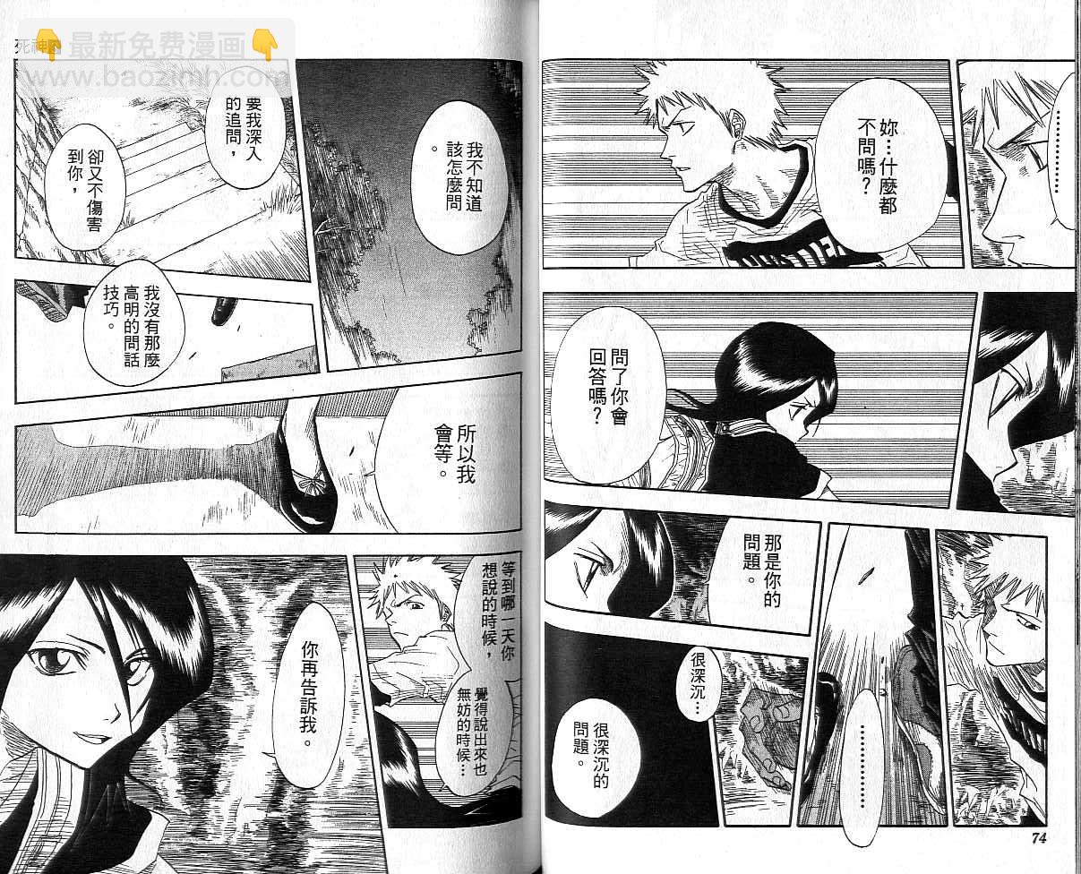 🍱死神 第3卷 第38页