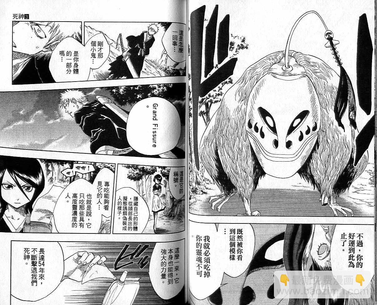 🍱死神 第3卷 第49页