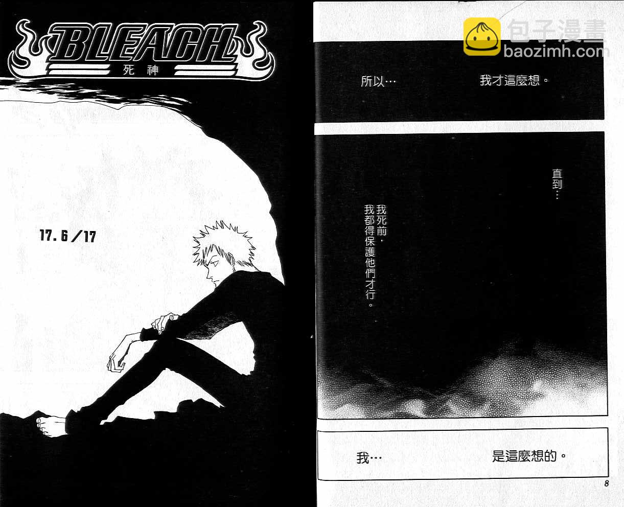 🍱死神 第3卷 第5页