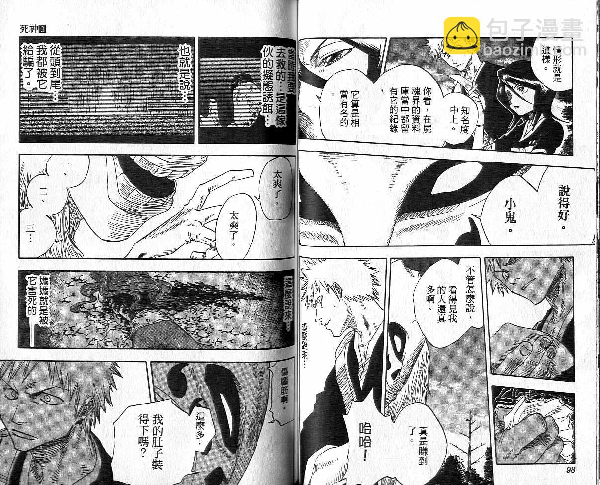 🍱死神 第3卷 第50页