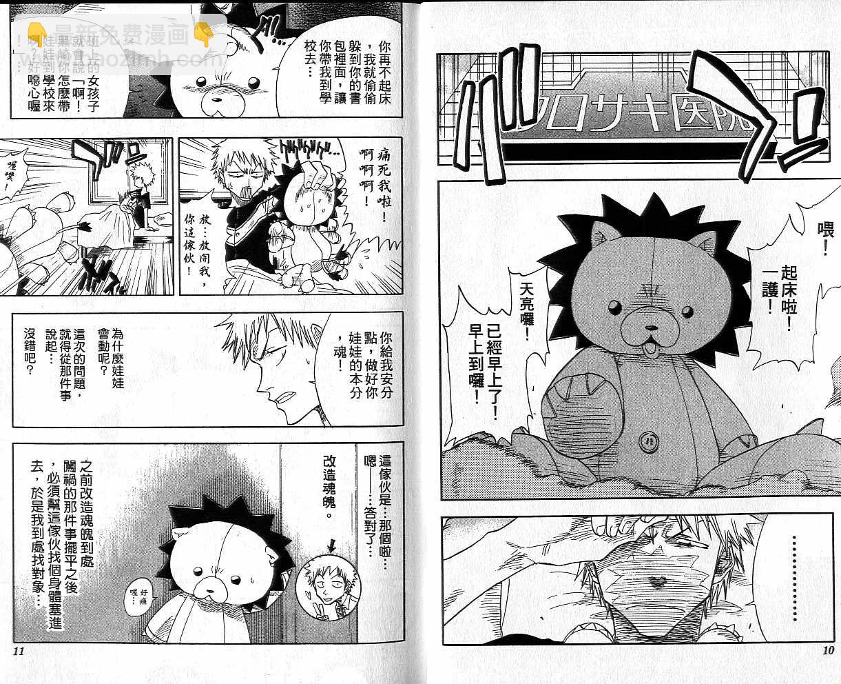 🍱死神 第3卷 第6页