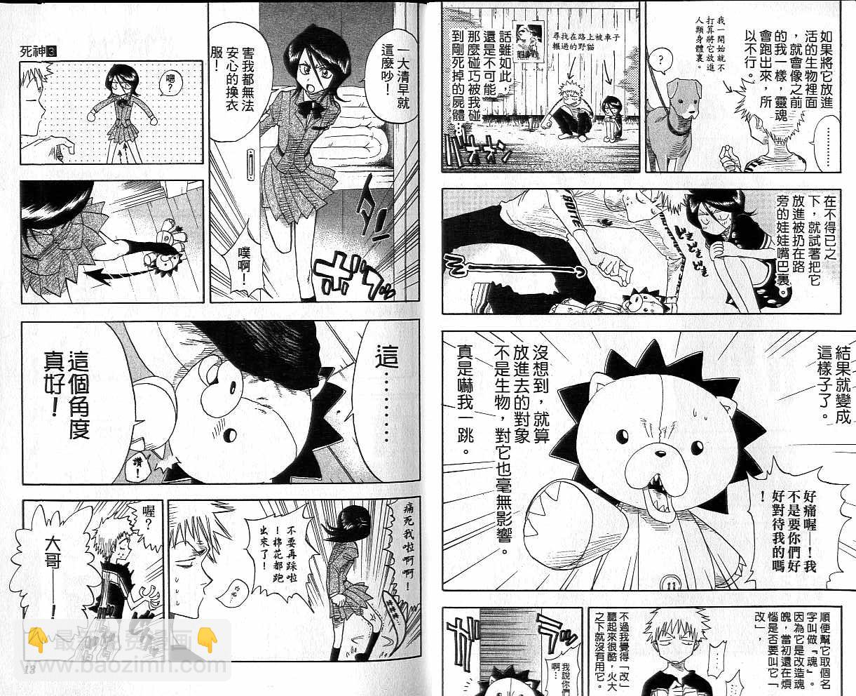 🍱死神 第3卷 第7页