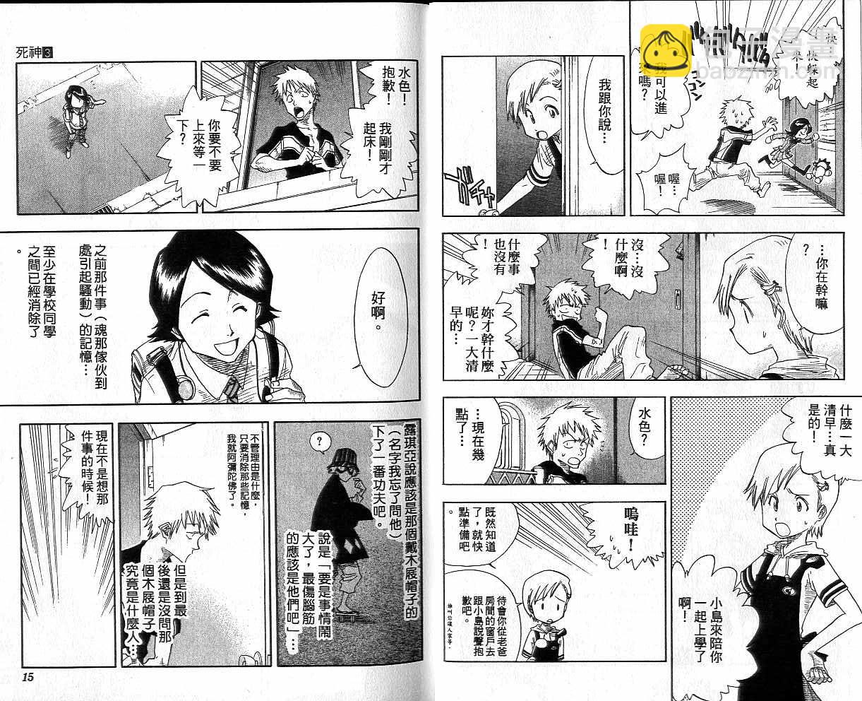 🍱死神 第3卷 第8页
