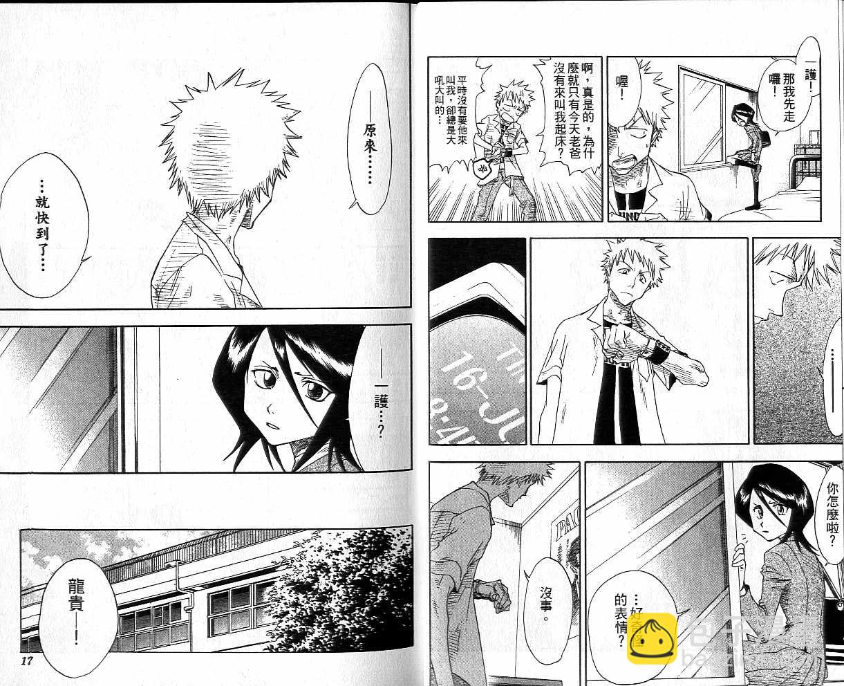 🍱死神 第3卷 第9页