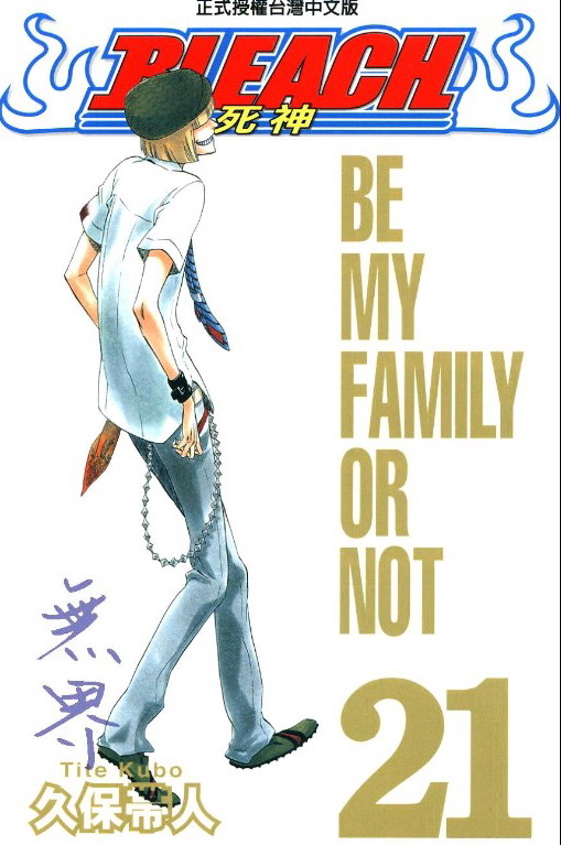 🍱死神 第21卷 第1页