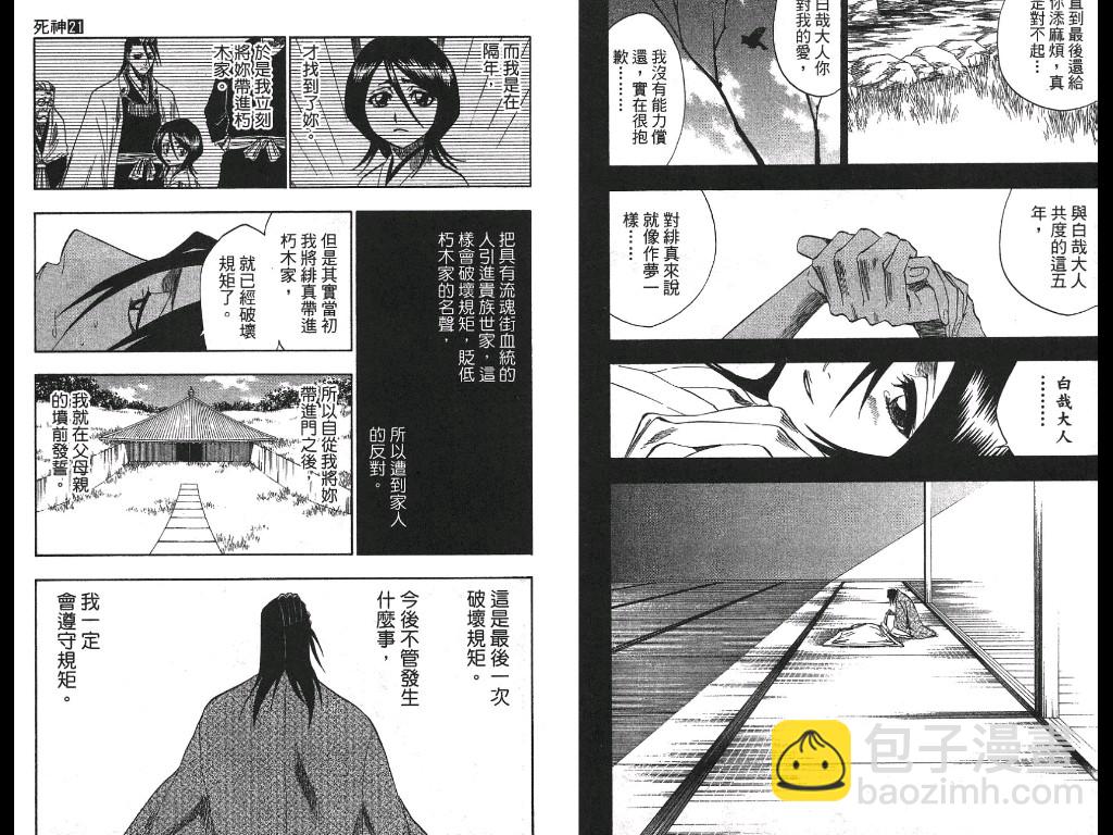🍱死神 第21卷 第11页