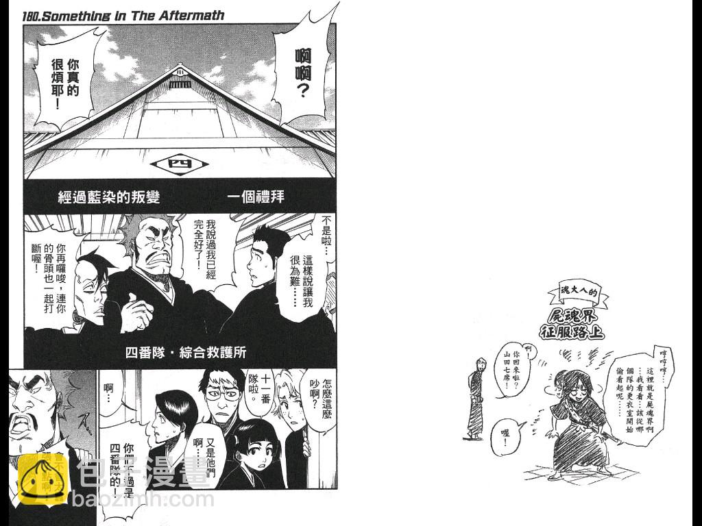 🍱死神 第21卷 第15页