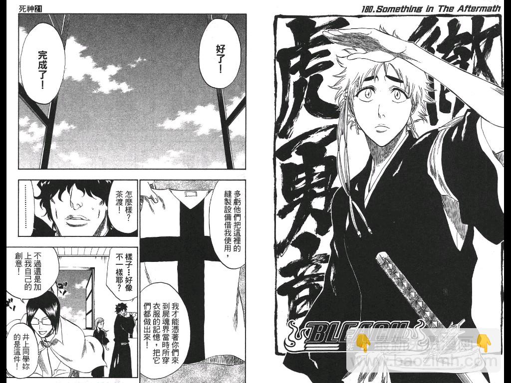🍱死神 第21卷 第17页