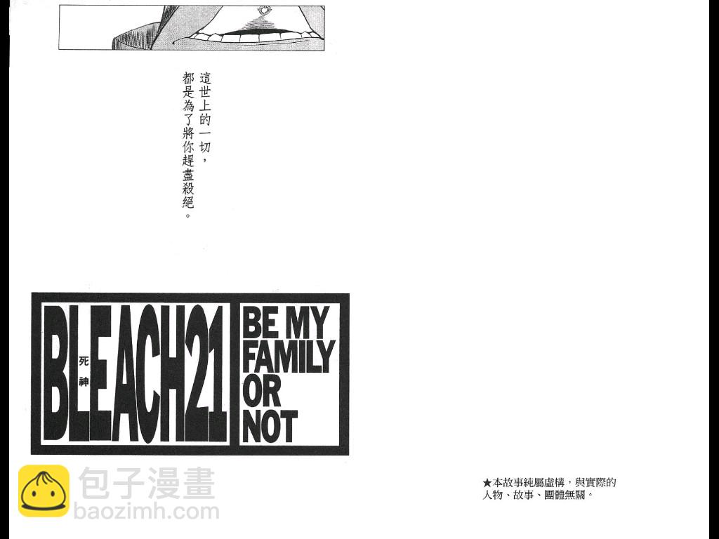 🍱死神 第21卷 第2页