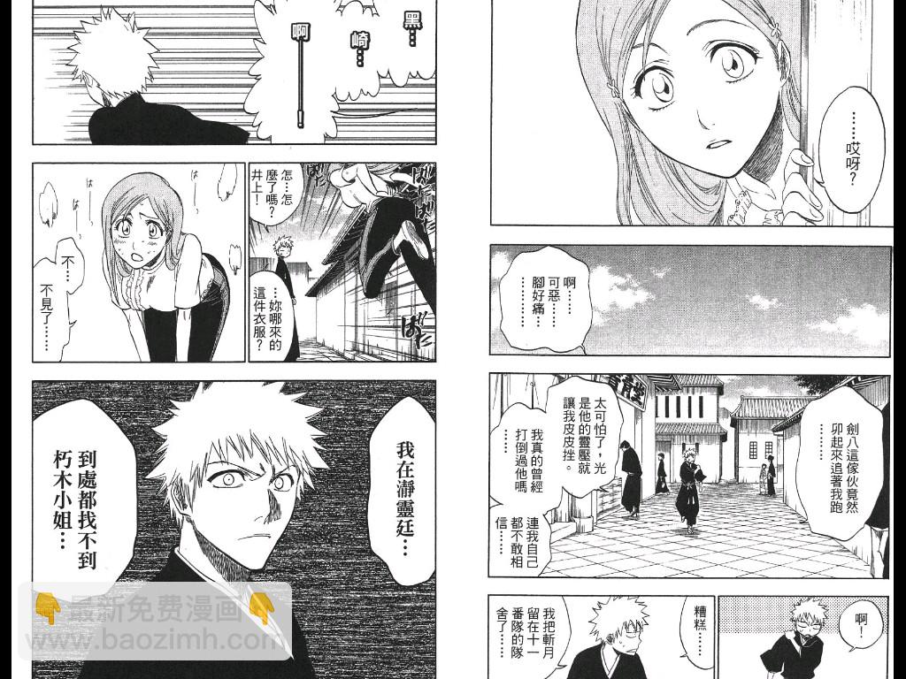 🍱死神 第21卷 第25页
