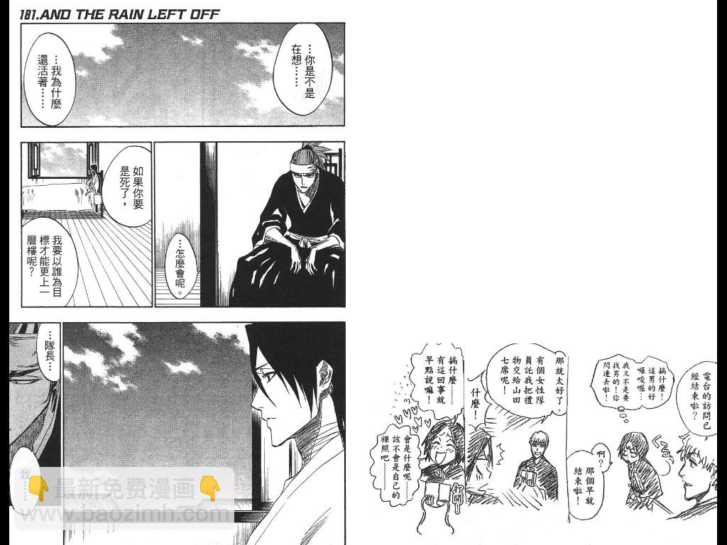 🍱死神 第21卷 第26页
