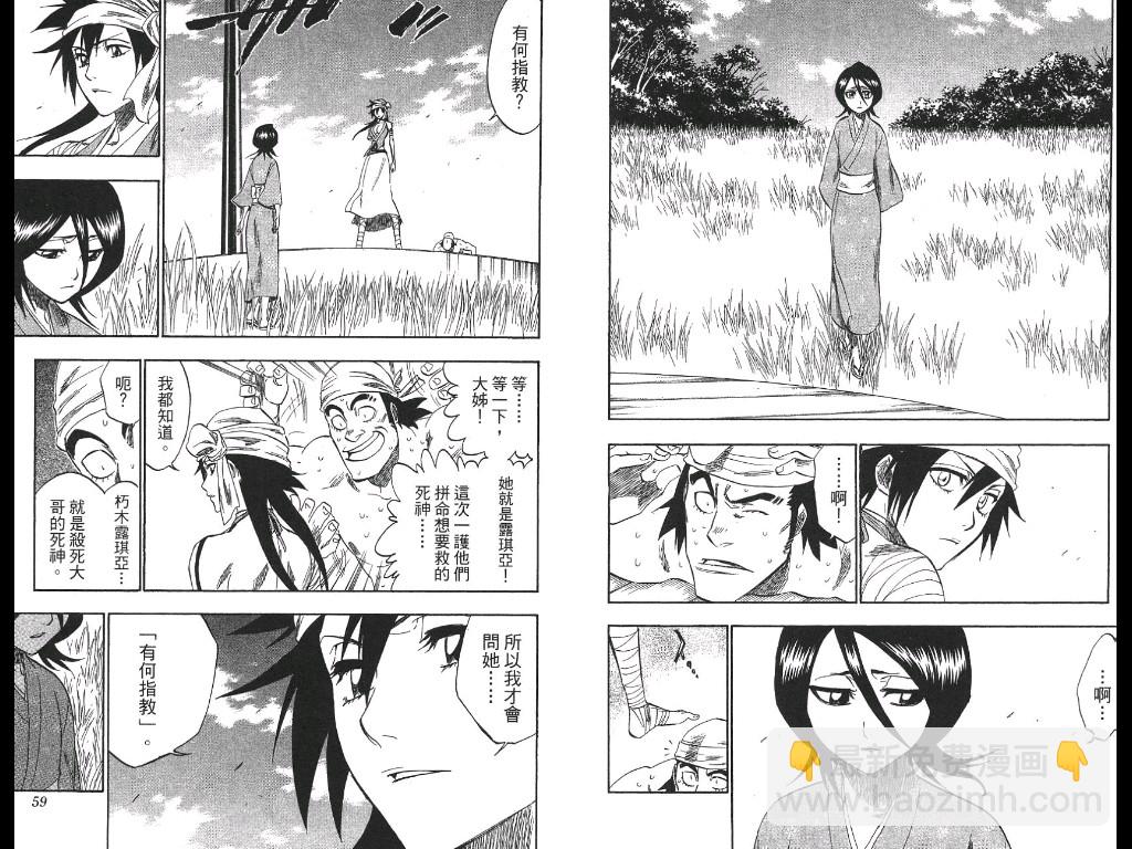 🍱死神 第21卷 第30页