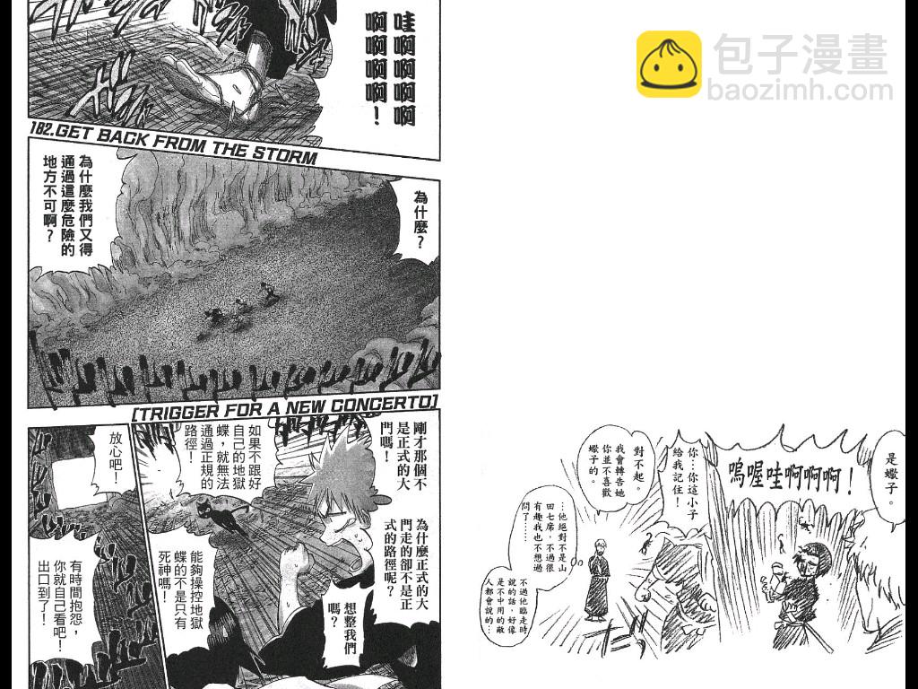 🍱死神 第21卷 第36页