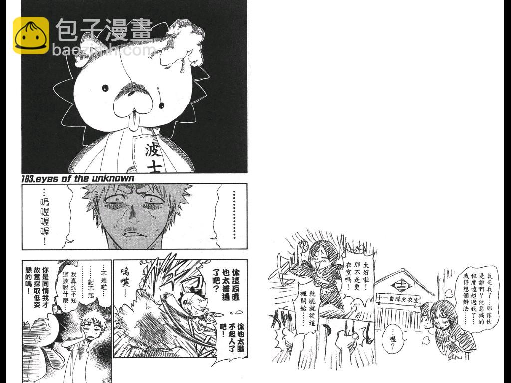 🍱死神 第21卷 第47页