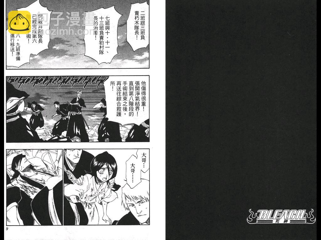 🍱死神 第21卷 第5页