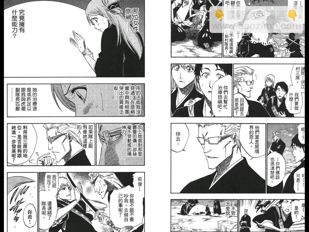 🍱死神 第21卷 第6页