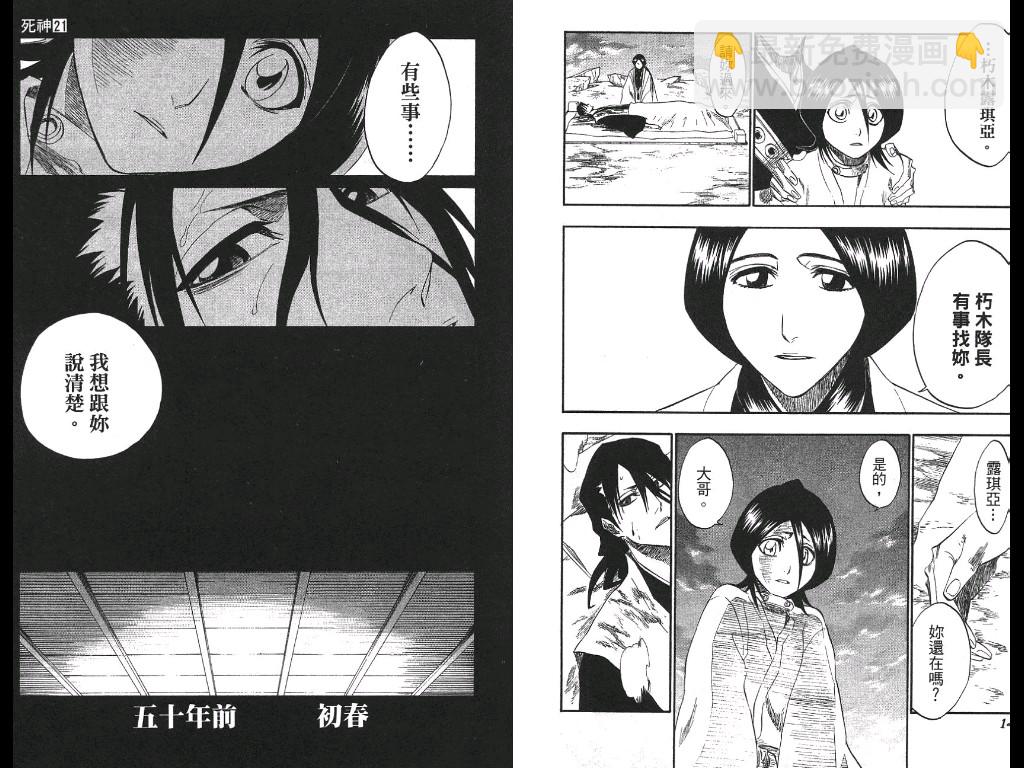 🍱死神 第21卷 第8页