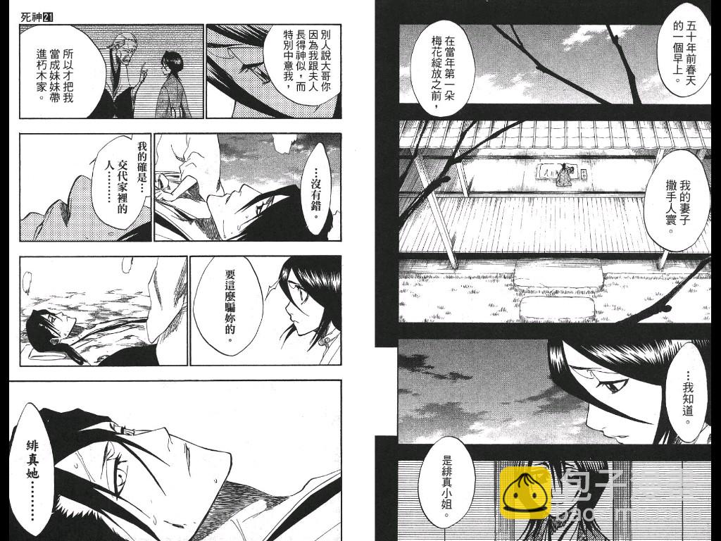 🍱死神 第21卷 第9页